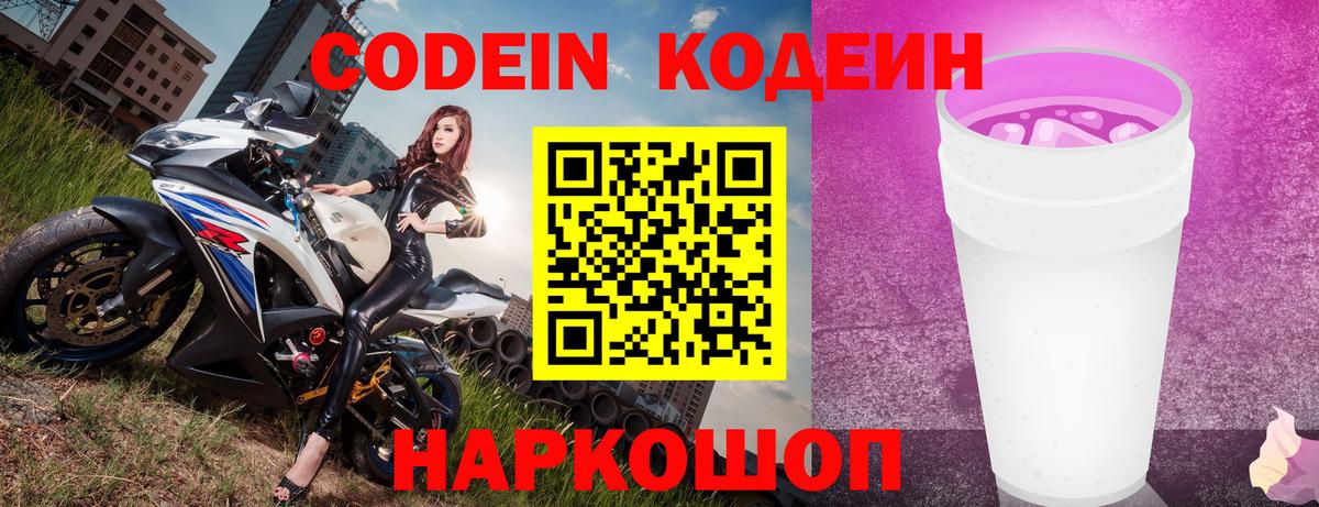 Когалым  Кодеиновый сироп Lean Purple Drank  Кодеиновый сироп Lean напиток Lean (лин)  Вход с VPN 