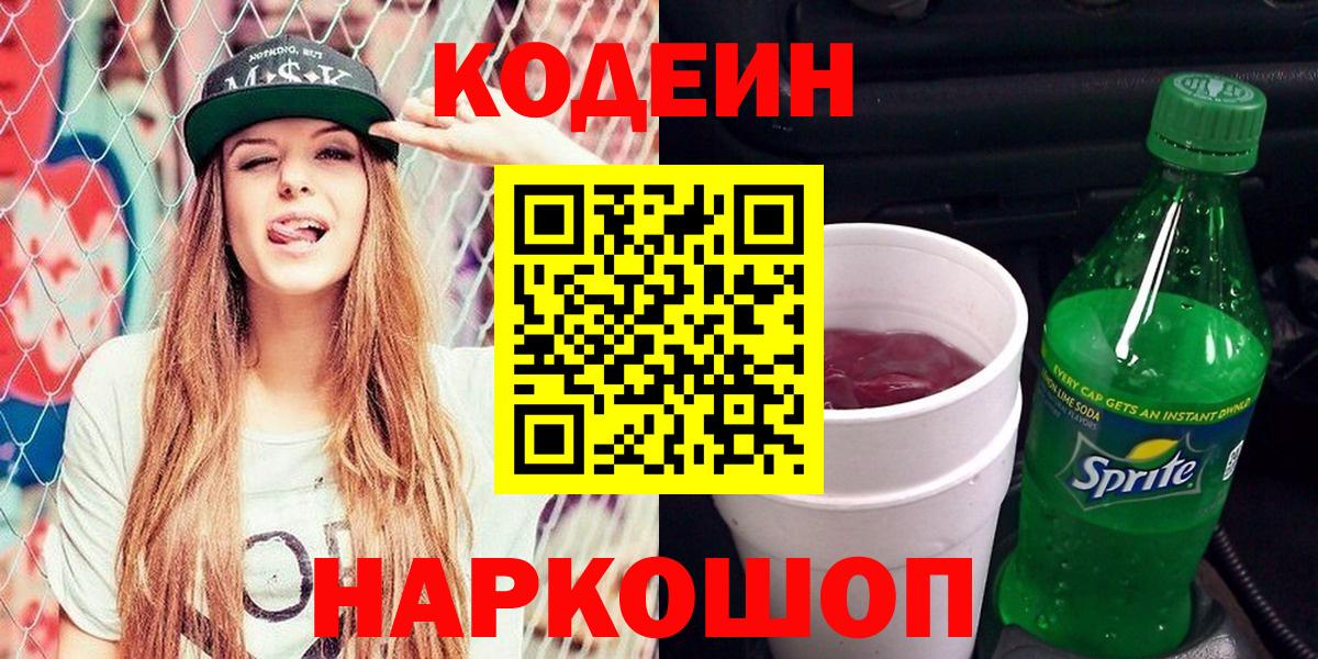Кодеиновый сироп Lean напиток Lean (лин) Когалым