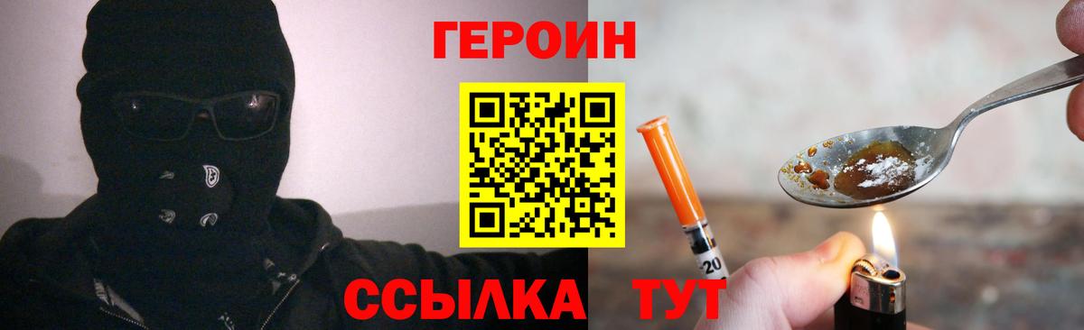 ГЕРОИН Heroin Когалым