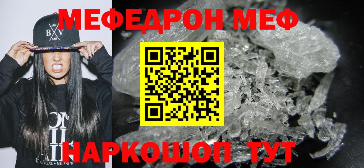 МЕФ мяу мяу  Мефедрон кристаллы  Вход с VPN  МЯУ-МЯУ  Когалым 